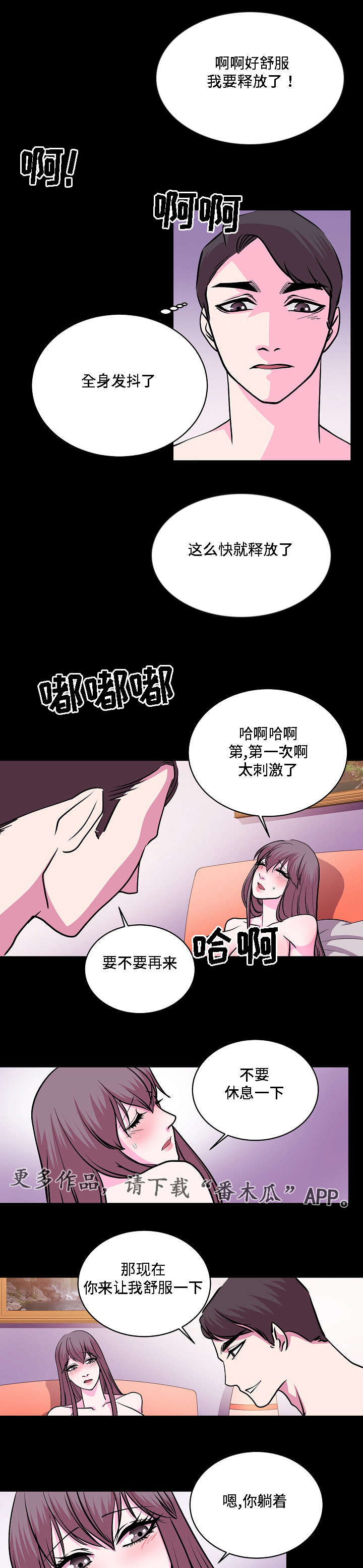 袁茂思漫画,第28章：付诸实践2图