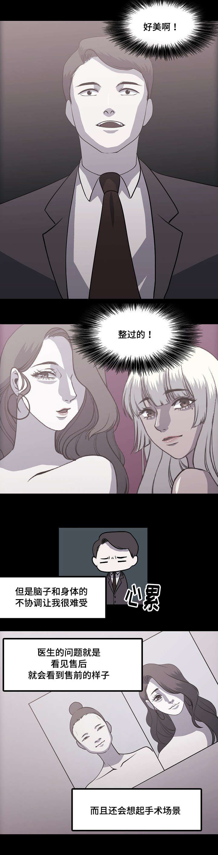 原貌修缮漫画,第1章：整容医生1图