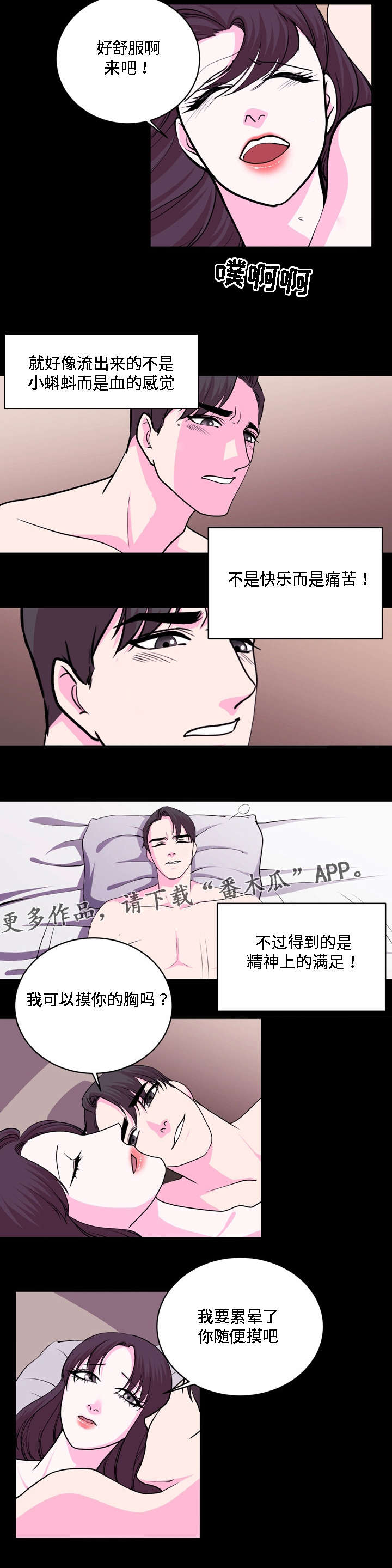 原貌窑洞景点漫画,第23章：一言为定2图