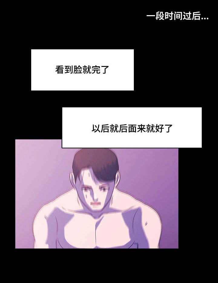 原貌修缮漫画,第5章：幻觉1图