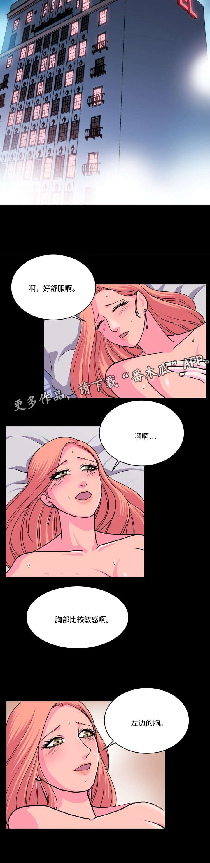 元懋翔漫画,第17章：尝试2图