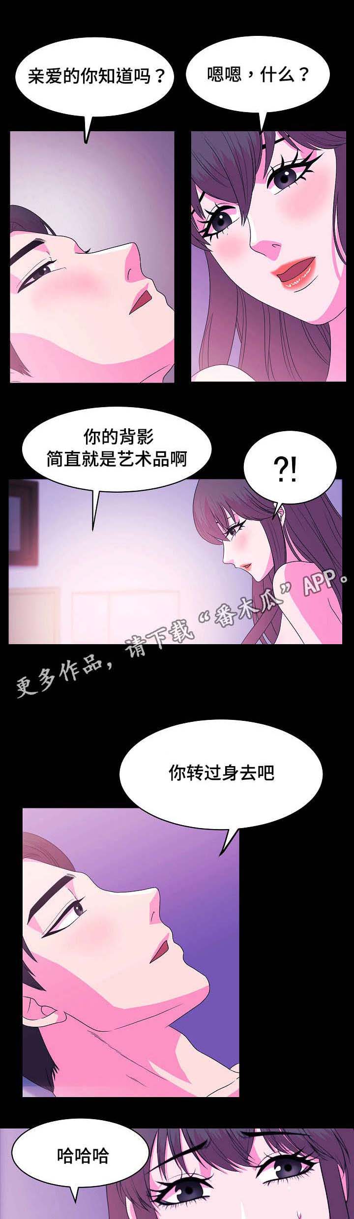 袁茂思漫画,第7章：重新交往2图