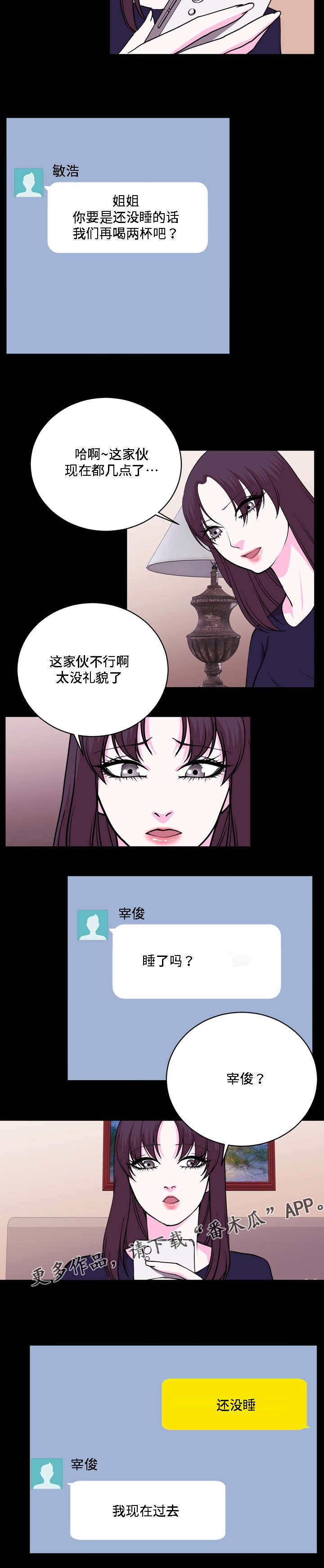 原貌和原样漫画,第22章：现在过去2图