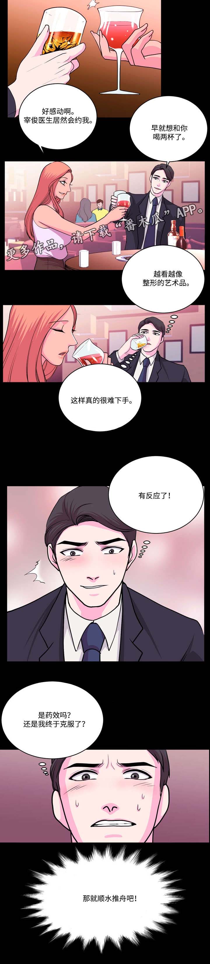 原貌漫画,第17章：尝试2图