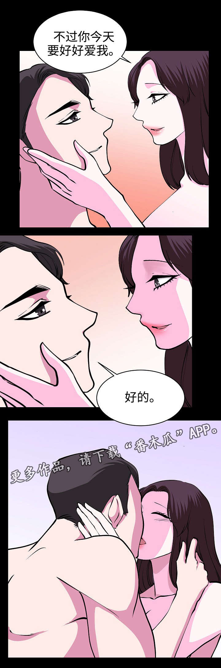 圆锚垫板最小间距漫画,第30章：好好爱我1图