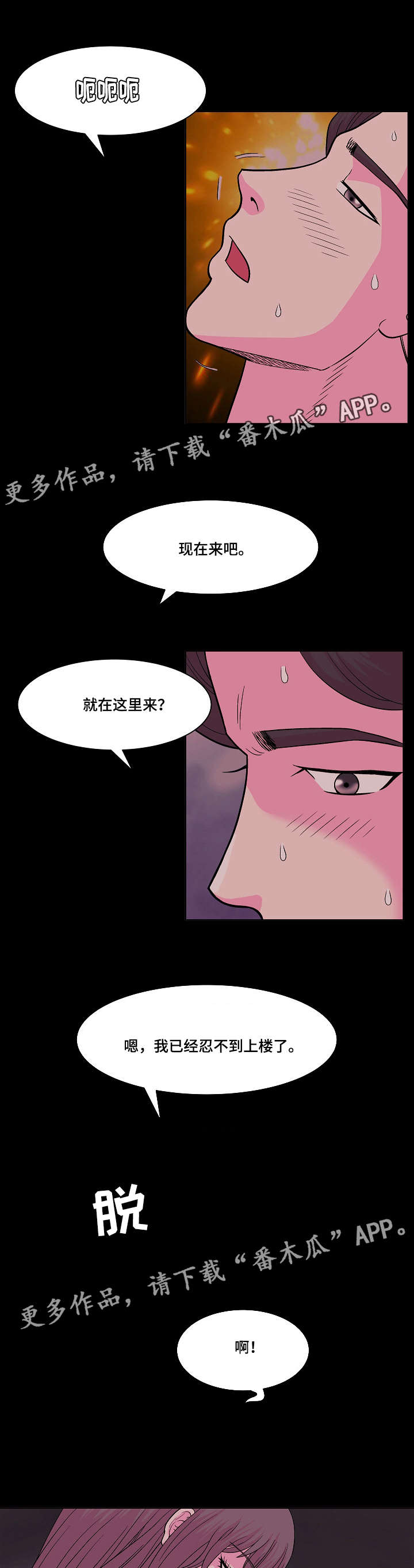 原貌复原漫画,第12章：她睡了1图