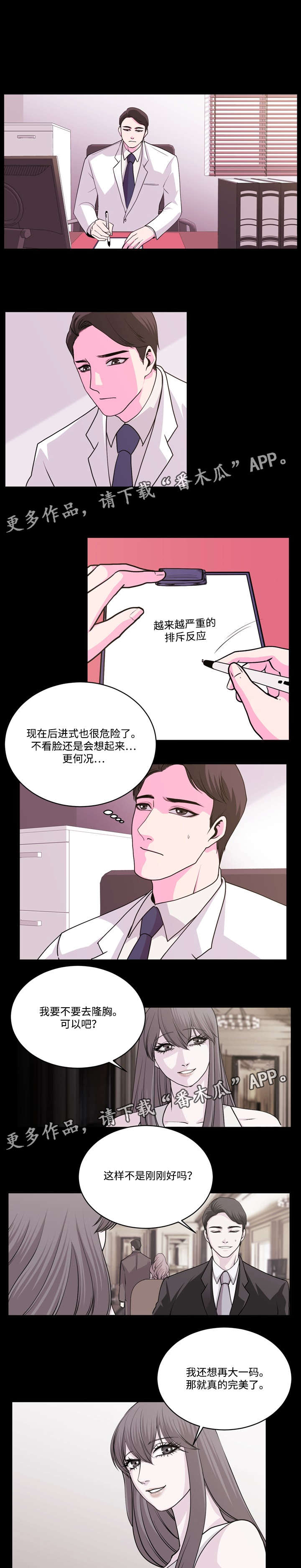 原貌近义词漫画,第16章：心理障碍1图