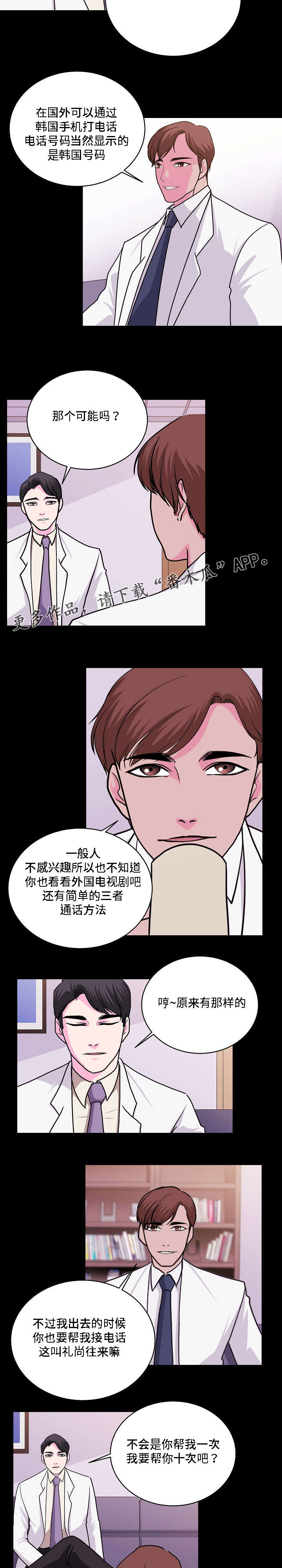 元懋翔漫画,第26章：证人1图