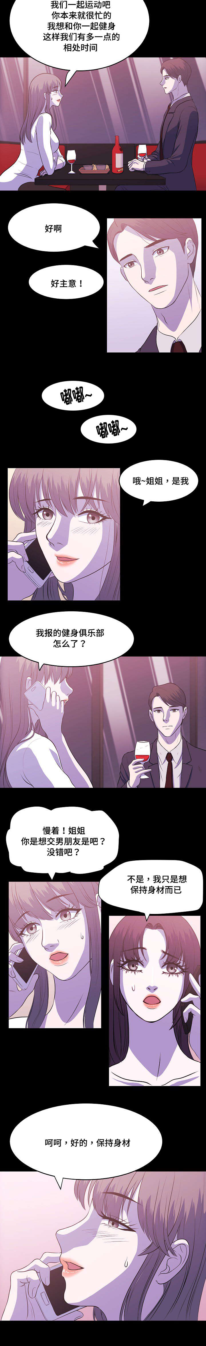 原貌头伏蛇漫画,第4章：保持身材1图