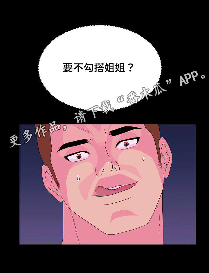 元懋翔漫画,第7章：重新交往2图