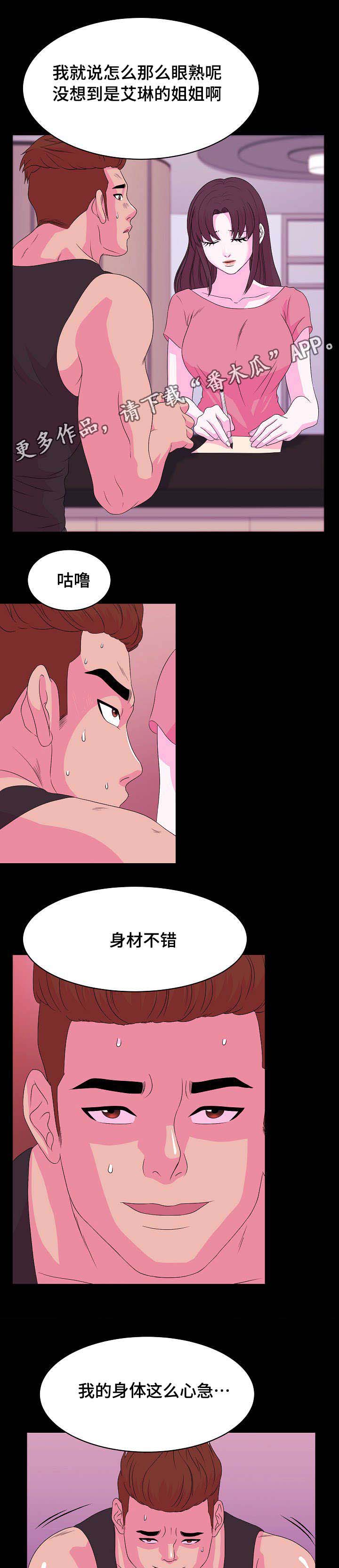 元懋翔漫画,第7章：重新交往2图