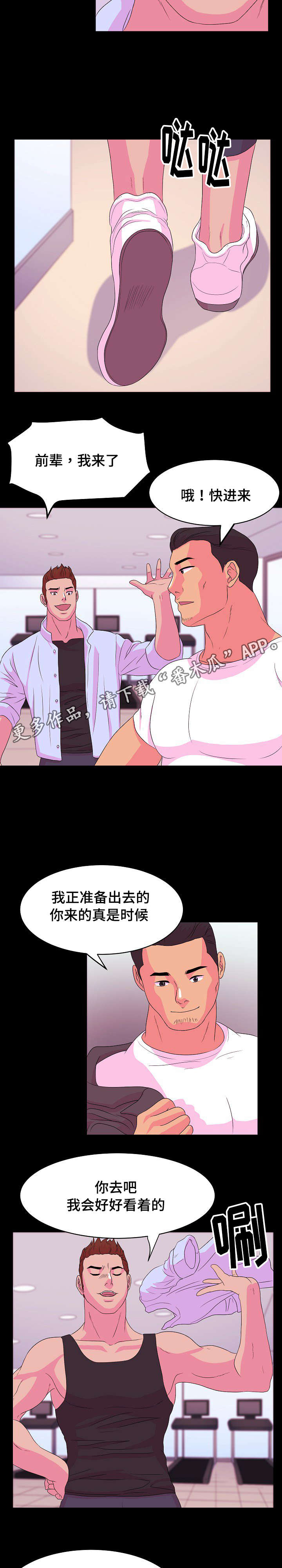 元懋翔漫画,第7章：重新交往2图