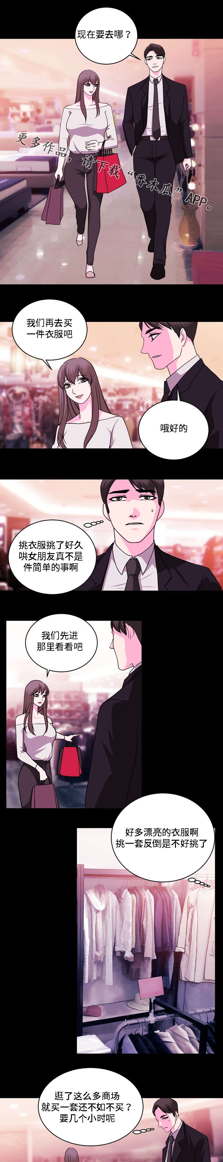 gps原地貌怎么采集漫画,第25章：商场2图