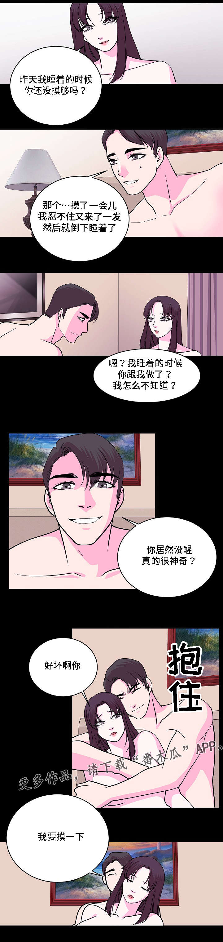 原貌图漫画,第23章：一言为定1图