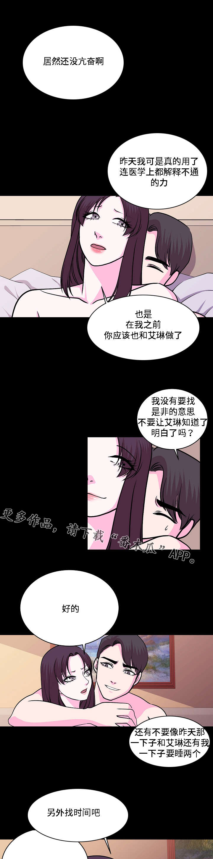 原貌图漫画,第23章：一言为定2图