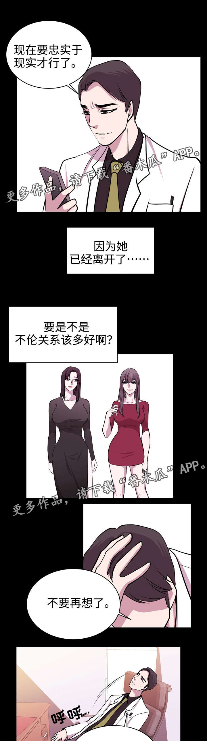 原貌漫画,第36章：忠于现实2图