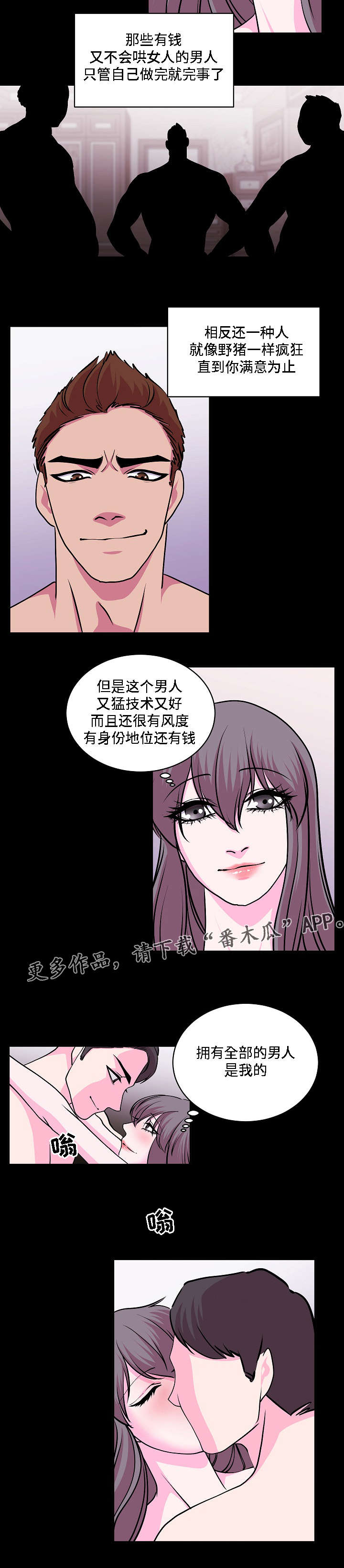 袁茂思漫画,第28章：付诸实践2图