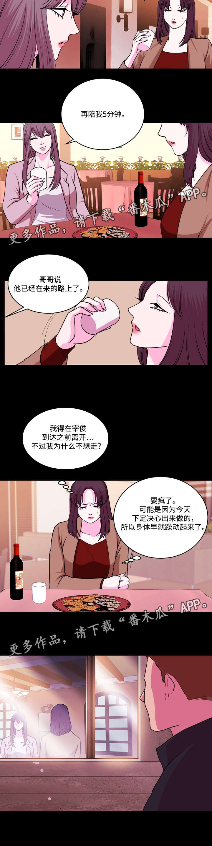 原貌漫画,第20章：坚持到最后2图