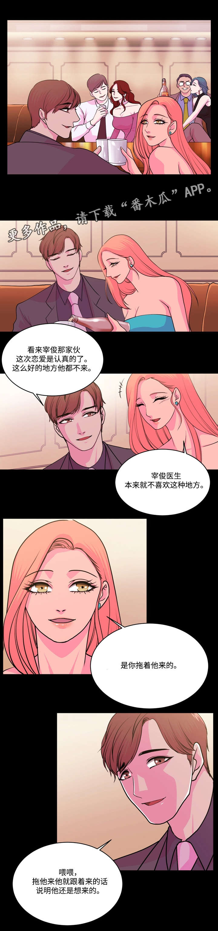 原貌复原漫画,第15章：姐妹的不同1图