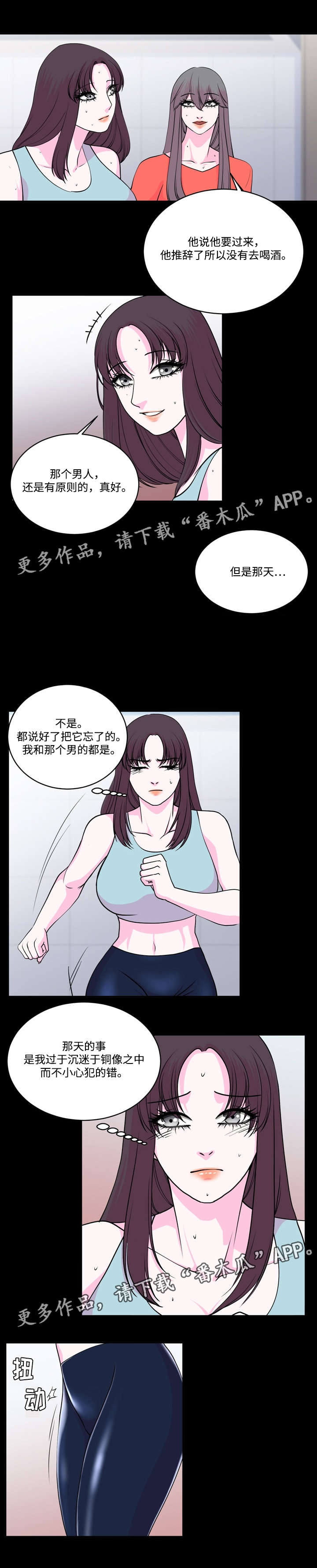 夔有一足文言文事情原貌漫画,第14章：健身房1图