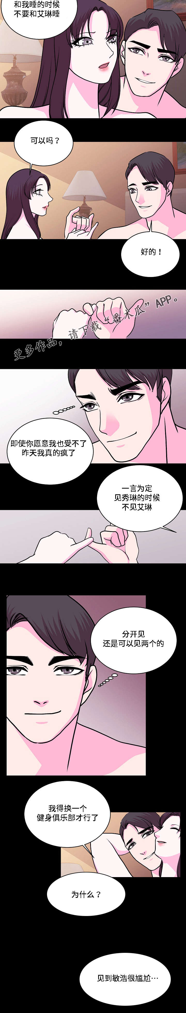 原貌版电子书漫画,第23章：一言为定1图