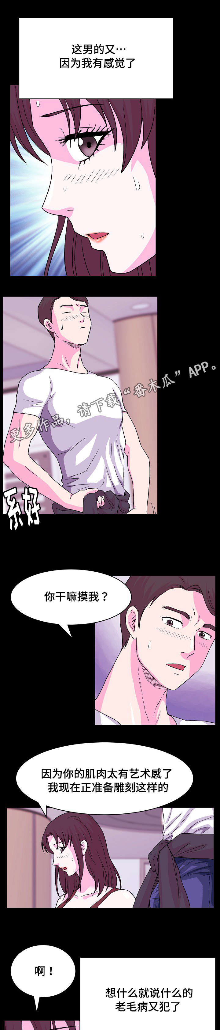 原貌漫画,第9章：独处1图