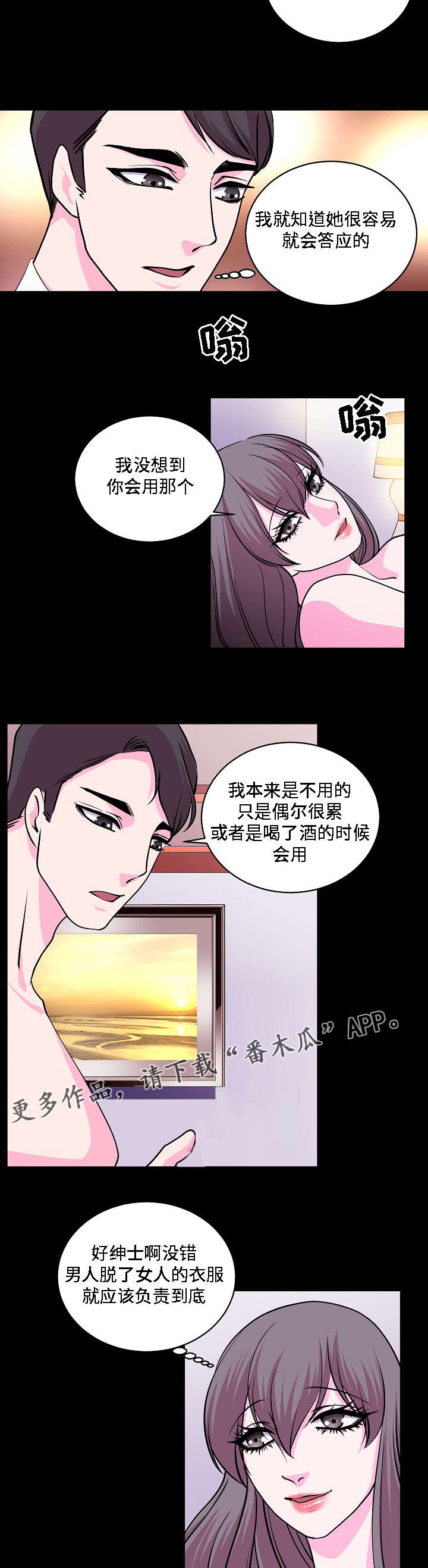 袁茂思漫画,第28章：付诸实践1图