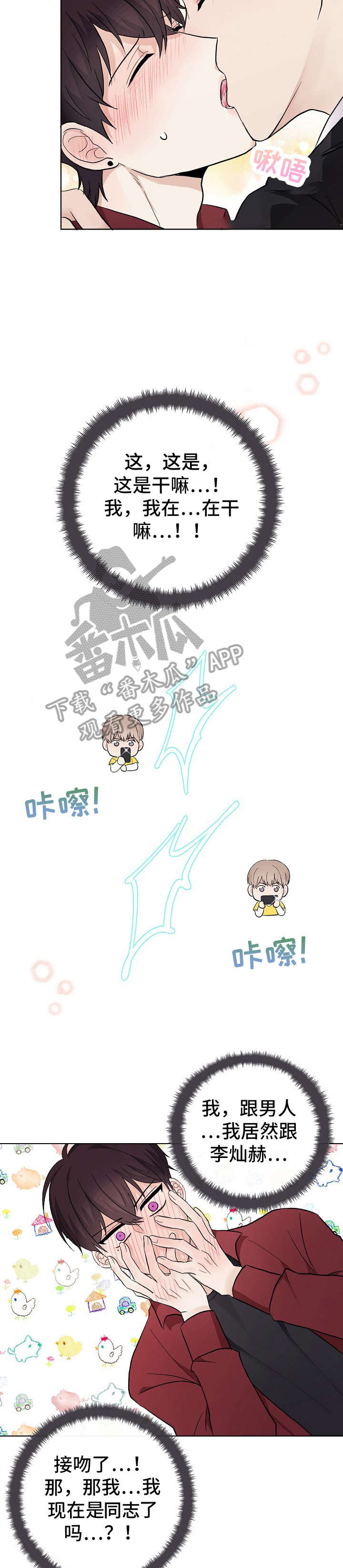 爱排练漫画,第25章：四人1图
