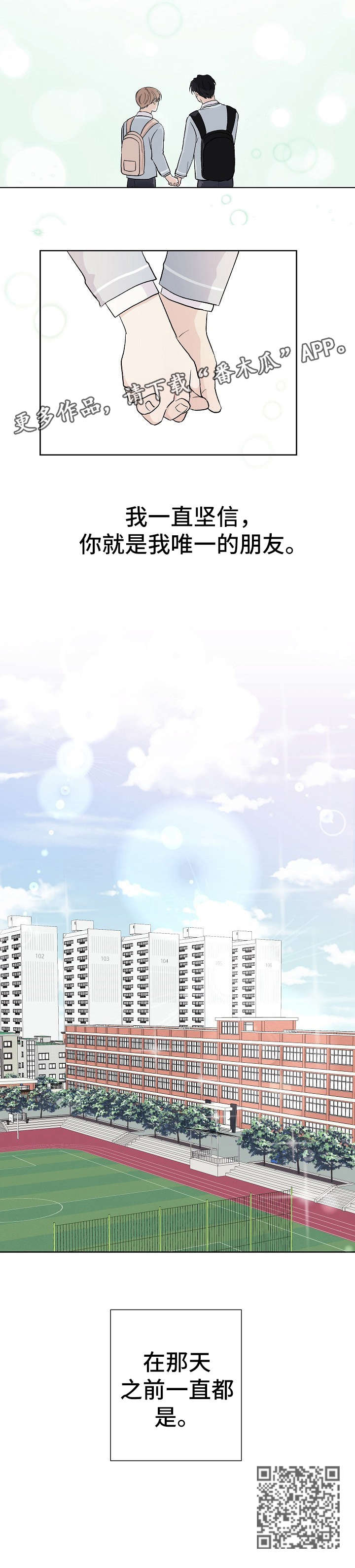 爱排练漫画,第3章：唯一朋友2图