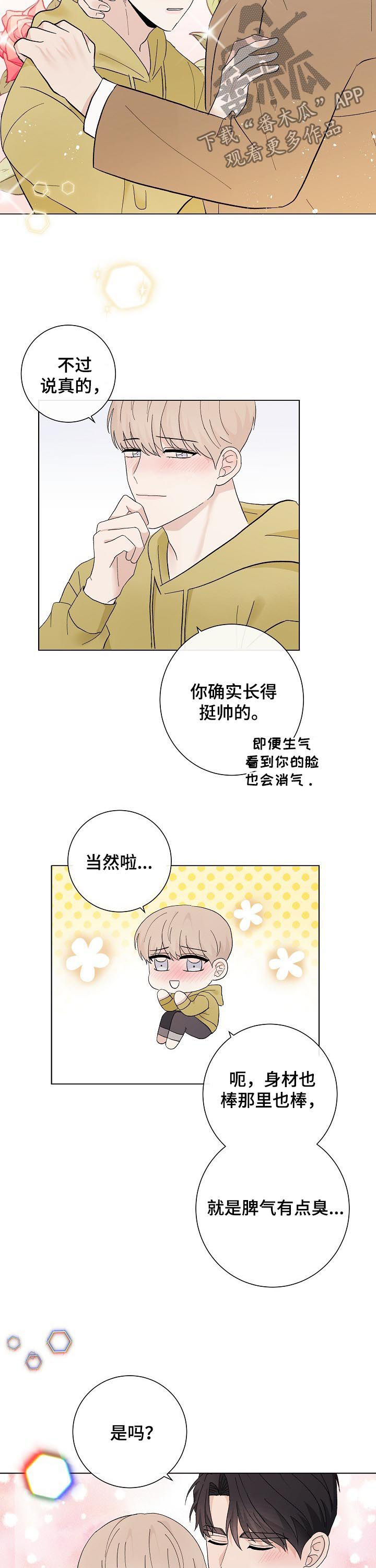 爱排练漫画,第42章：教训一下2图