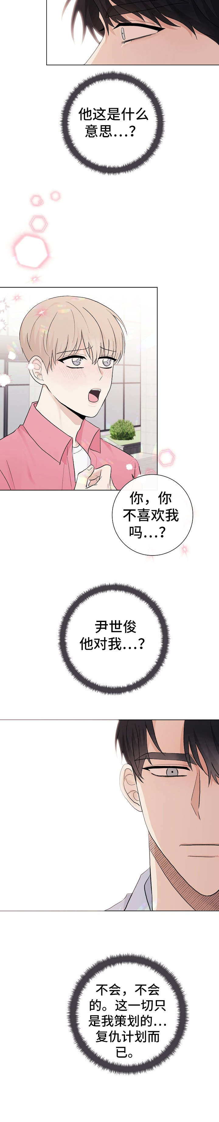 爱排练漫画,第31章：狗东西1图