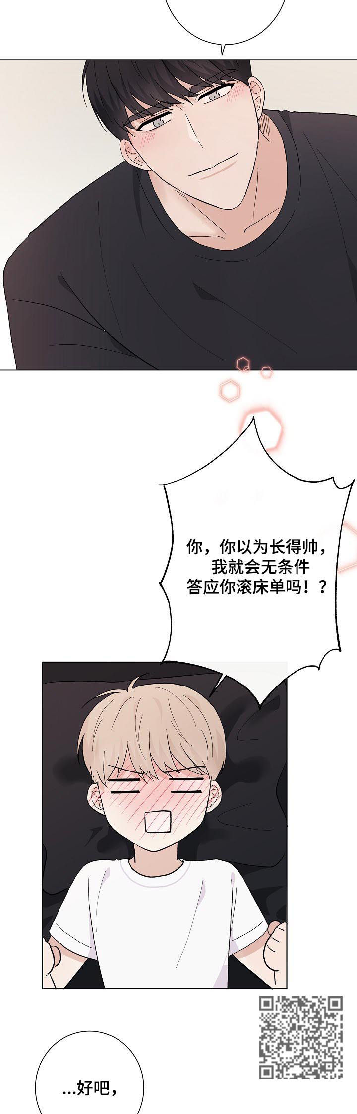 爱排练漫画,第44章：可爱的恋人（完结）2图