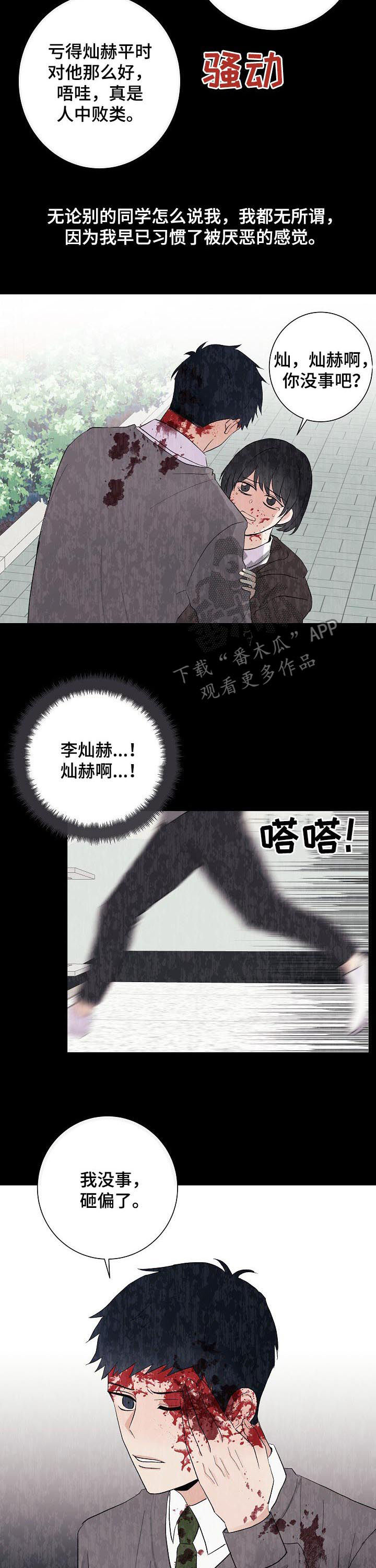 爱排练漫画,第40章：正式奴隶2图