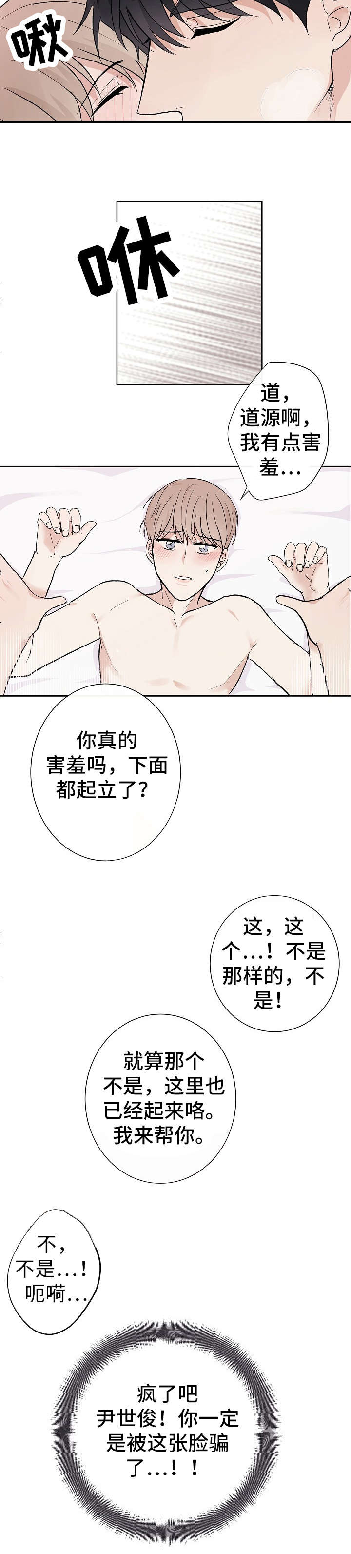 爱排练漫画,第10章：昨晚1图