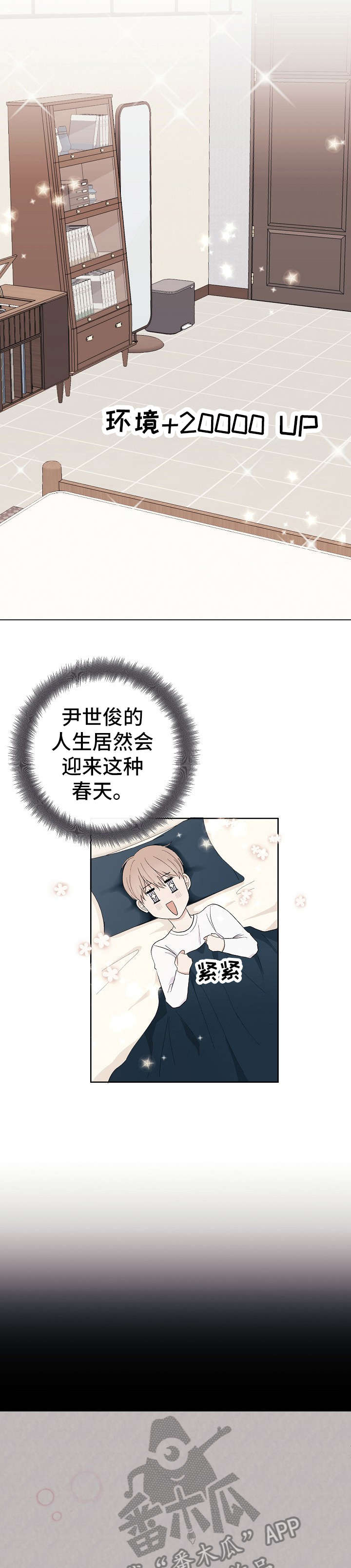 爱排练漫画,第6章：保姆2图