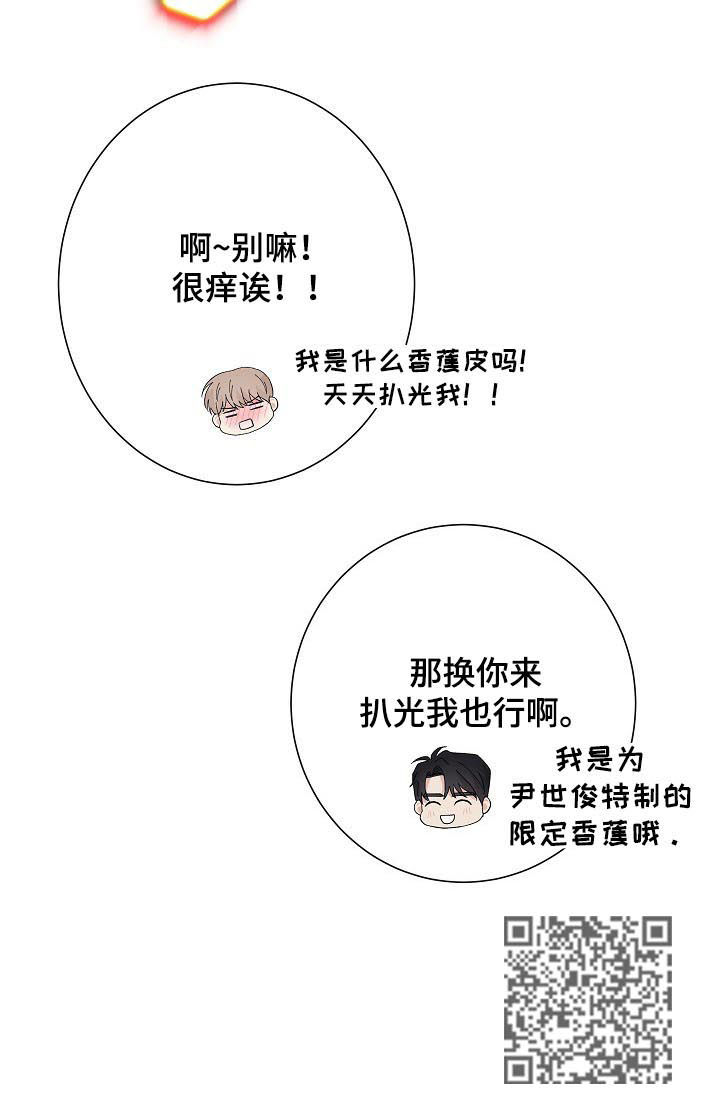 爱排练漫画,第42章：教训一下2图