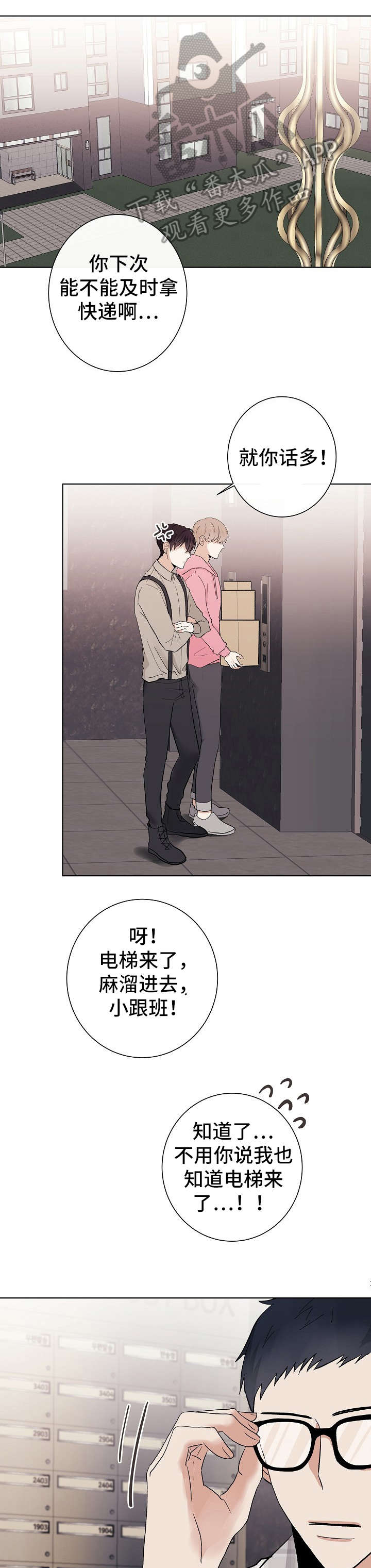 爱排练漫画,第19章：说说2图