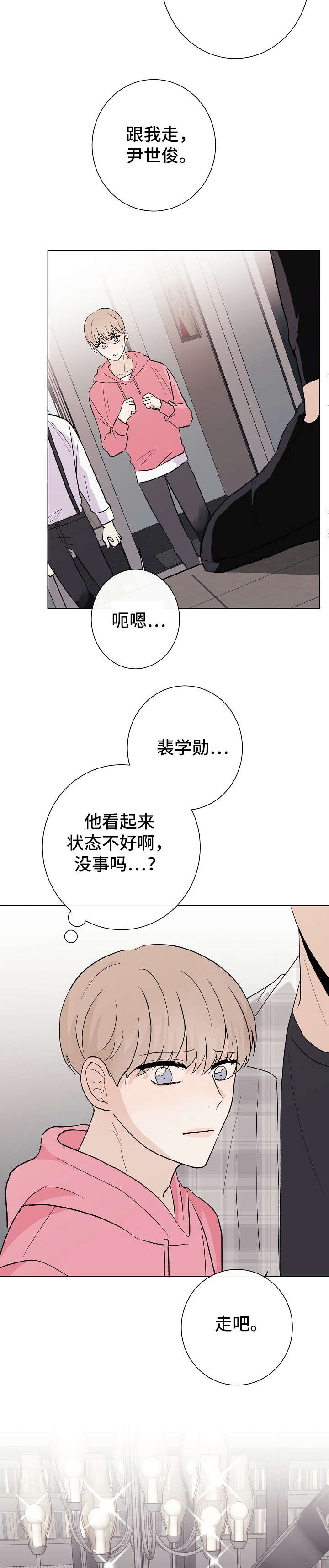 爱排练漫画,第20章：喜欢2图