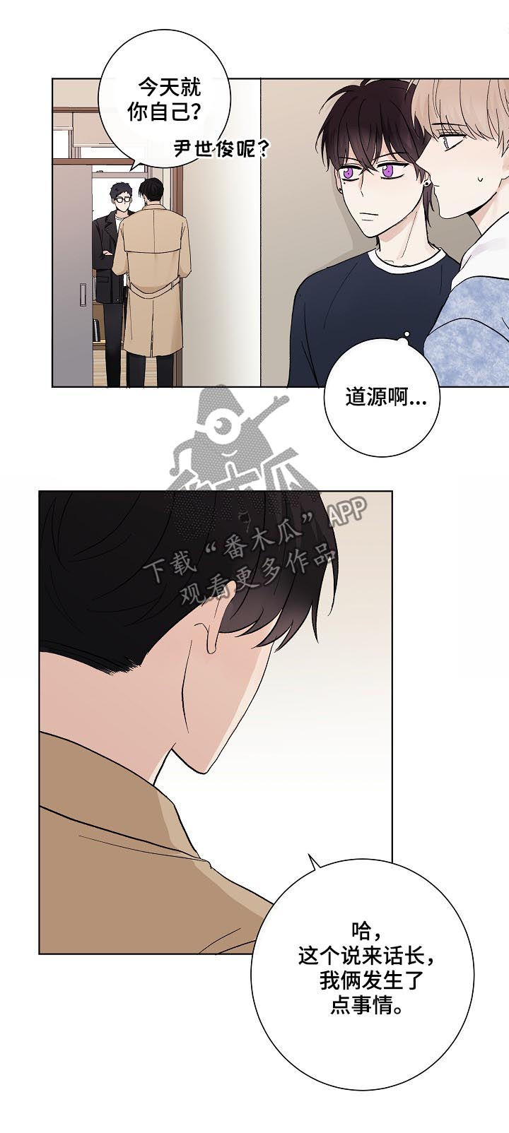 爱排练漫画,第33章：混蛋1图