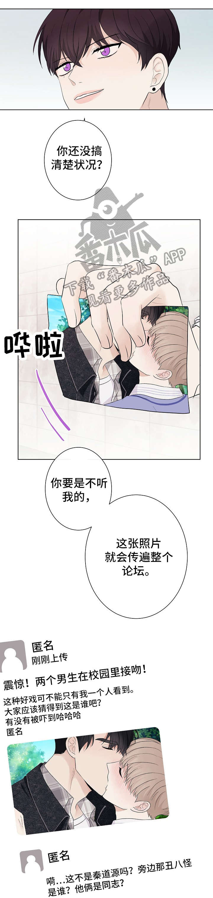 爱排练漫画,第17章：失联1图
