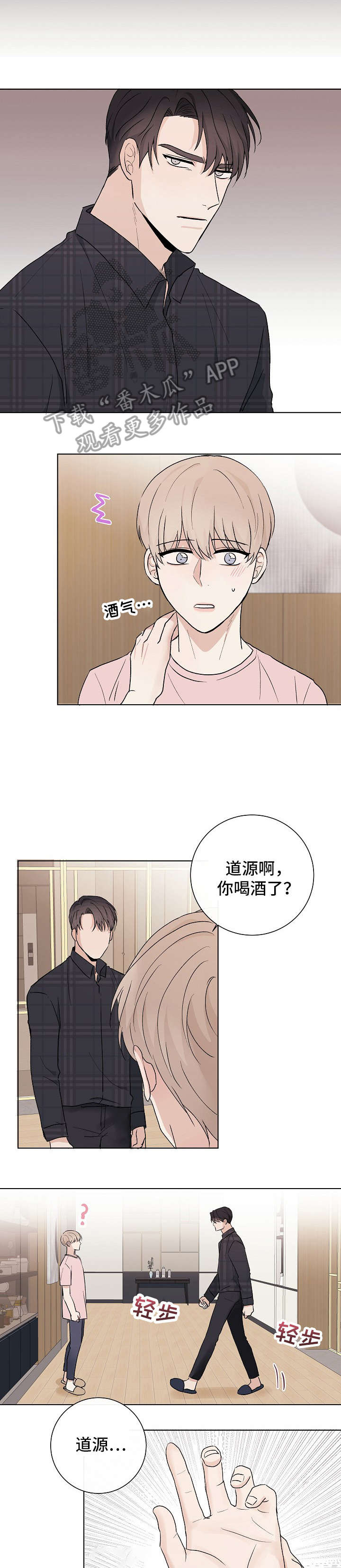 爱排练漫画,第20章：喜欢2图