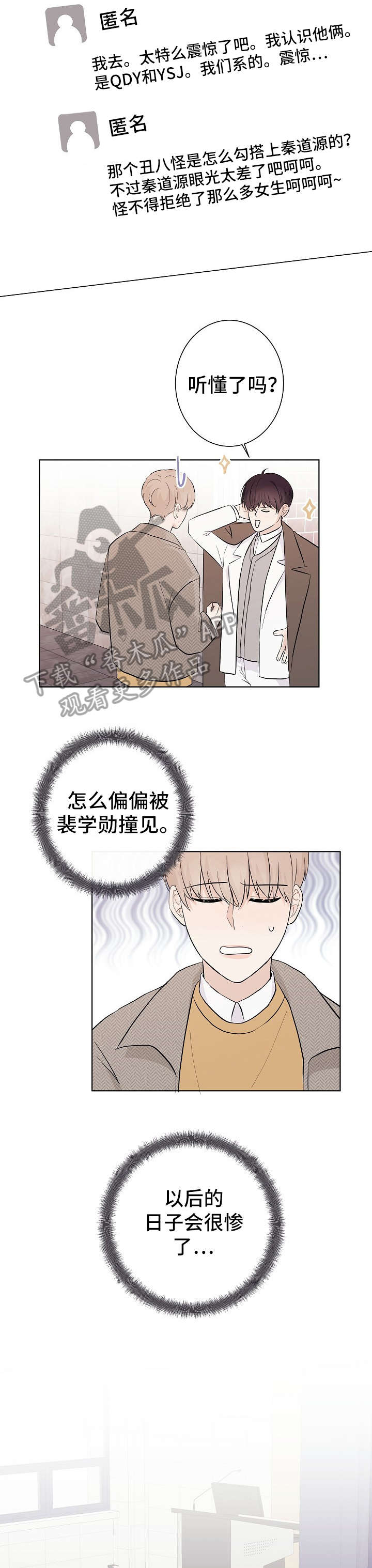 爱排练漫画,第17章：失联2图