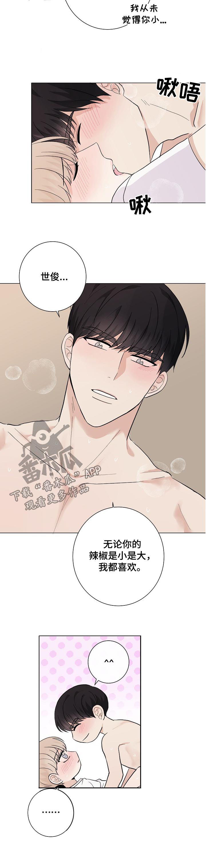 爱排练漫画,第44章：可爱的恋人（完结）1图