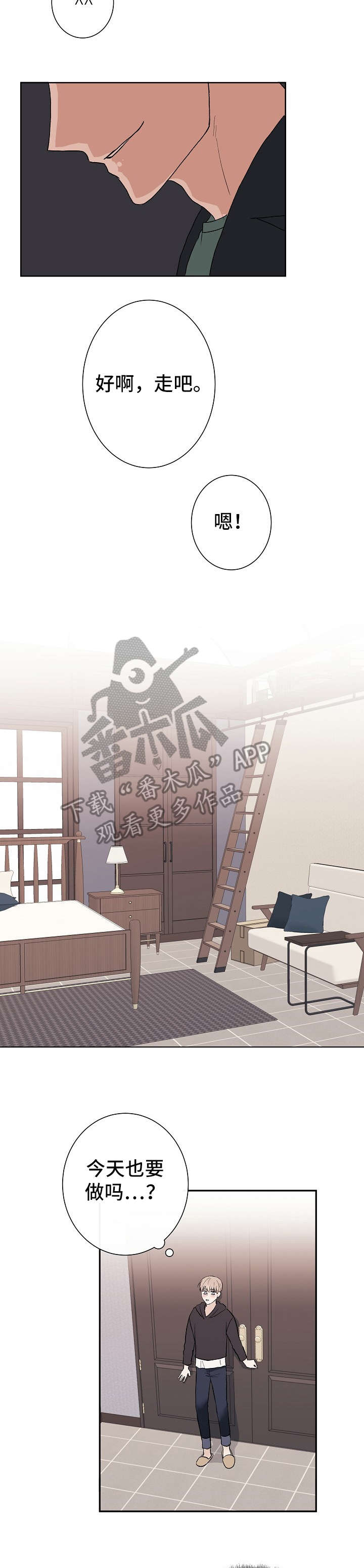 爱排练漫画,第11章：失望1图