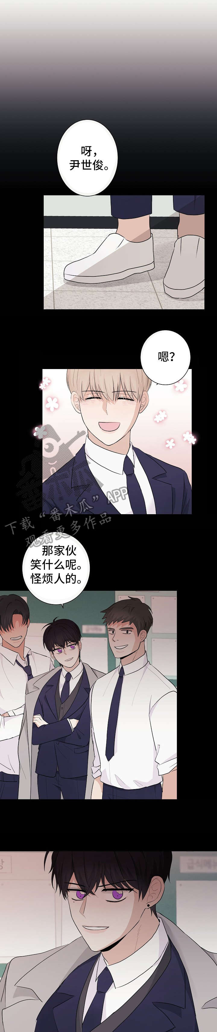 爱排练漫画,第16章：威胁1图