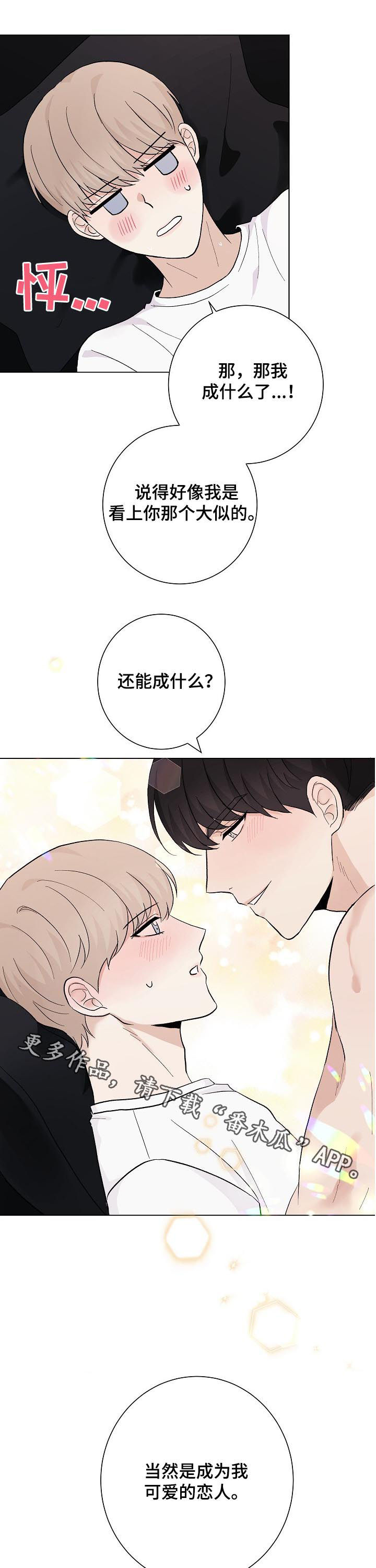 爱排练漫画,第44章：可爱的恋人（完结）2图