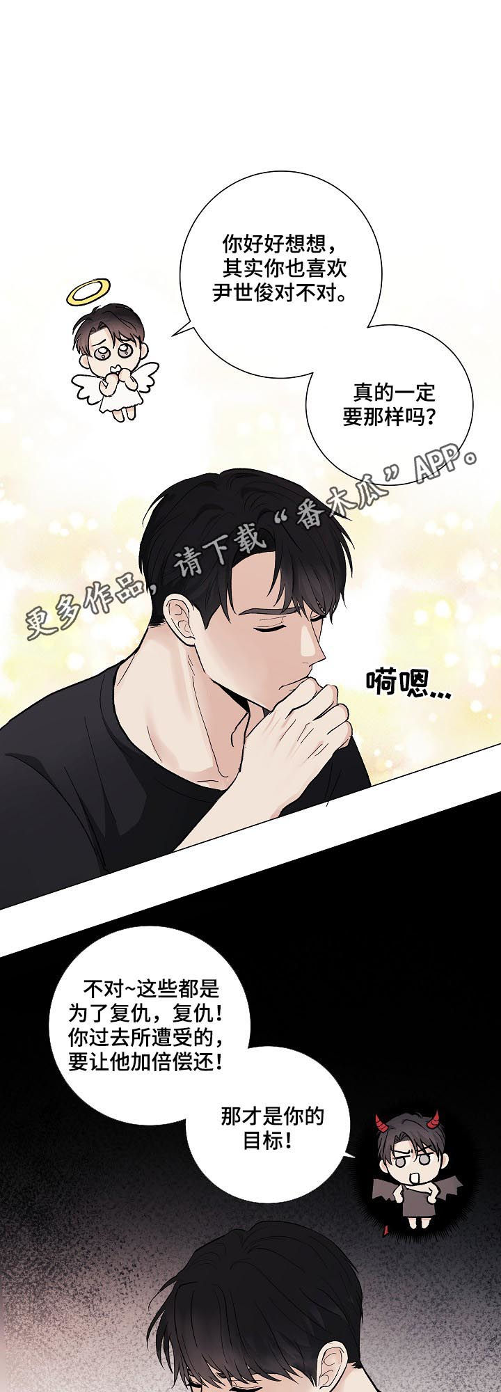 爱排练漫画,第32章：没长眼睛1图