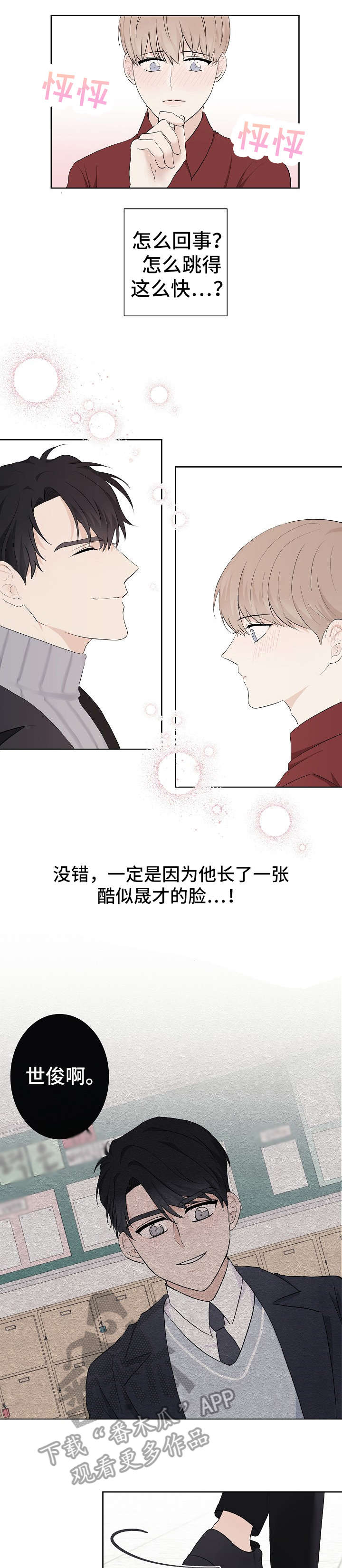 爱排练漫画,第8章：臭家伙2图