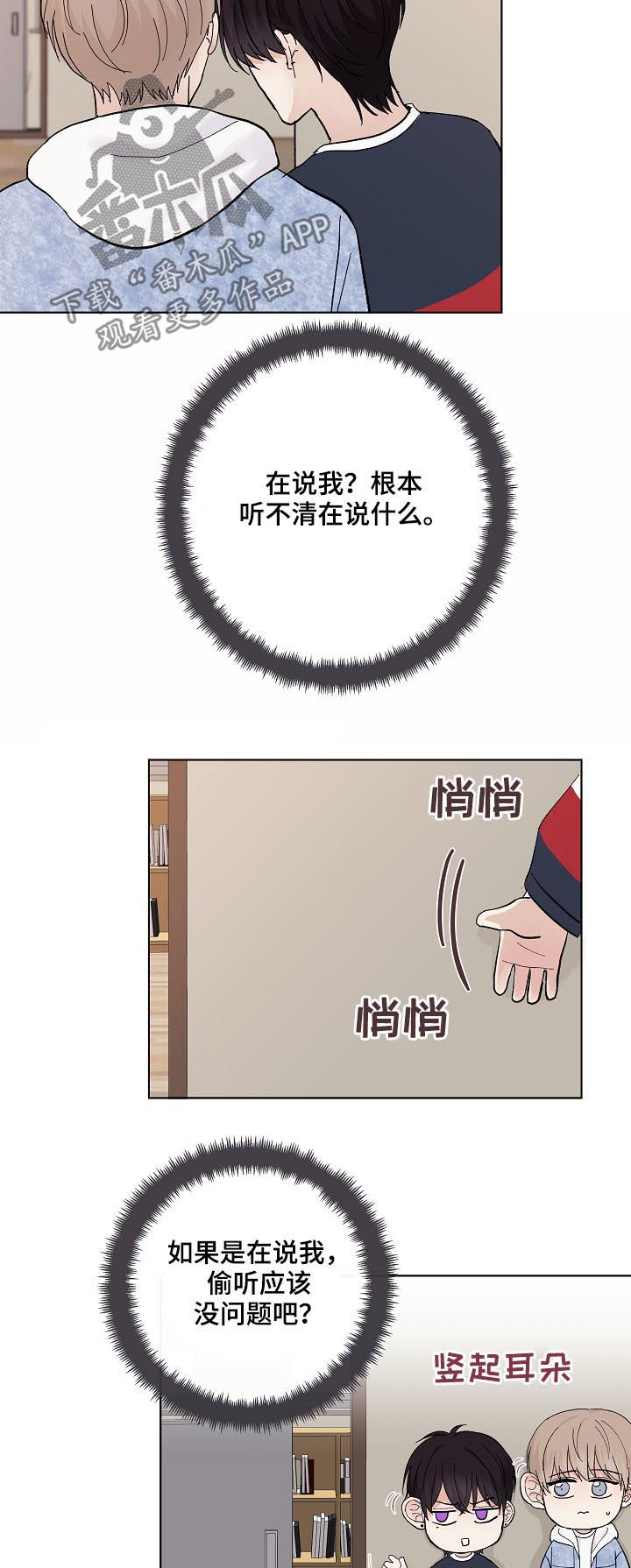 爱排练漫画,第33章：混蛋1图