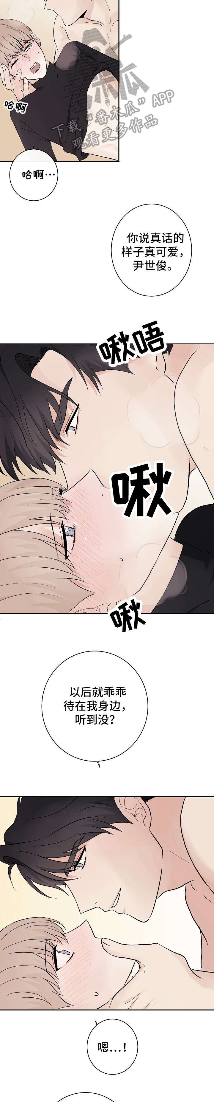 爱排练漫画,第13章：不行2图